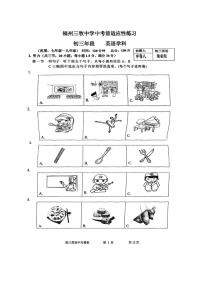 2023年福建省福州市鼓楼区三牧中学九年级三模英语试题