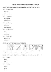 2023年四川省成都市成华区中考英语二诊试卷(含答案)