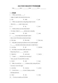 2023年四川省自贡市中考英语真题(含答案)