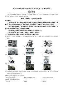 2023年天津市河东区九年级英语二模试卷(含答案)