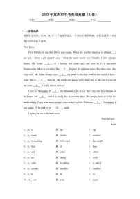 2023年重庆市中考英语真题(A卷)(含答案)
