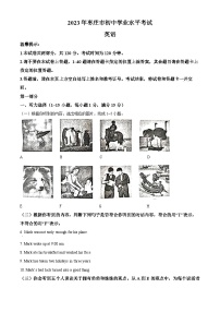 2023年山东省枣庄市中考英语真题（原卷版）