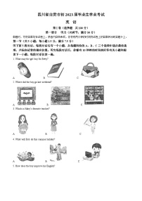 2023年四川省自贡市中考英语真题（解析版）