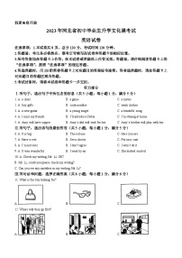 2023年河北省中考英语真题+