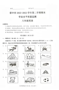 山西省晋中市2022-2023学年下学期期末学业水平质量监测八年级英语试题