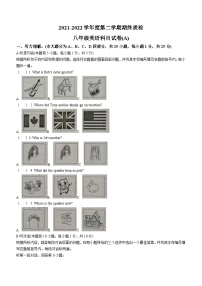 广东省揭阳市榕城区2021-2022学年八年级下学期期末考试英语试题