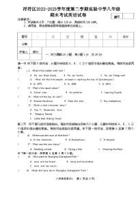 河南省开封市祥符区实验中学2022-2023学年八年级下学期期末测试英语试卷