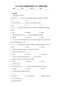 2023年四川省成都市成华区中考二模英语试题（含答案）