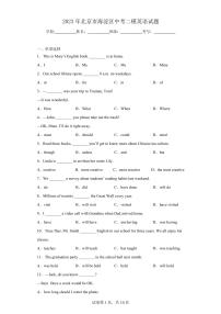 2023年北京市海淀区中考二模英语试题(含答案)