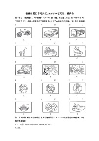 福建省厦门市同安区2023年中考英语二模试卷+