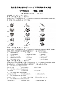 湖南省衡阳市成章实验中学2022-2023学年上学期七年级英语期末考试试题