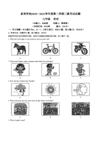 2021年广东省江门市蓬江区景贤中学中考三模英语试题(无答案)