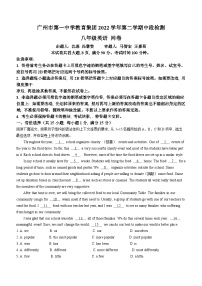 广东省广州市荔湾区第一中学2022-2023学年八年级下学期期中英语试题