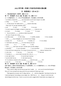 广东省广东第二师范学院番禺附属中学2022-2023学年八年级上学期期末英语试题(无答案)