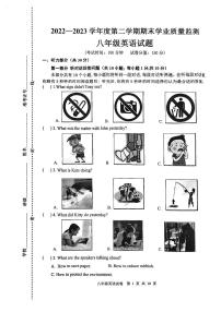 江苏省连云港市灌云县2022-2023学年八年级下学期期末学业质量监测英语试题