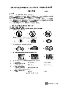 江苏省苏州市姑苏区胥江实验中学2022-2023学年下学期八年级英语期末试卷