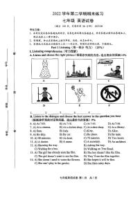 上海市松江区2022-2023学年七年级下学期期末考试英语试题