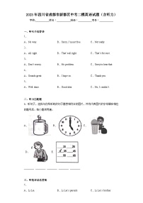 2023年四川省成都市新都区中考二模英语试题（含答案）