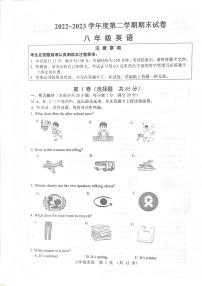 江苏省南通市海门区2022-2023学年八年级下学期期末考试英语试卷