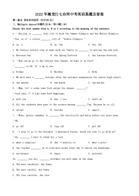 _2022年黑龙江七台河中考英语真题及答案