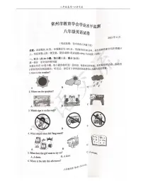 江苏省常州市2022-2023学年下学期八年级英语期末卷+