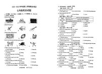 江苏省连云港市东海县2022-2023学年七年级下学期6月期末英语试题