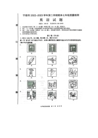 福建省宁德市2022-2023学年七年级下学期期末质量检测英语试题