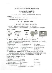 四川省达州市达川区2022-2023学年八年级下学期期末英语试题