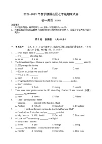 江苏省无锡市锡山区2022-2023学年七年级下学期期末英语试卷