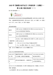 2023年【暑假分层作业】八年级英语（人教版）-第19练现在完成时（一）
