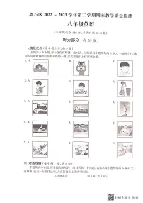山西省吕梁市吕梁市三校、离石区六校2022-2023学年八年级下学期6月期末英语试题