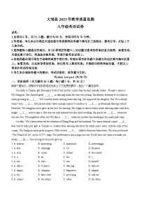 2023年广东省梅州市大埔县中考一模英语试题（含答案）