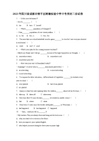 2023年四川省成都市青羊区树德实验中学中考英语二诊试卷（含答案）