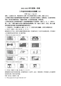 广东省汕头市潮南区2022-2023学年八年级上学期期末英语试题(含答案)