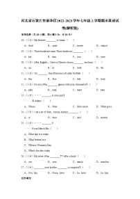 河北省石家庄市新华区2022-2023学年七年级上学期期末英语试卷（含答案）