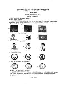 江苏省南京市建邺区金陵中学河西分校2022-2023学年英语八年级下期末试卷