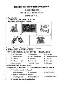 新疆农业大学附属中学2022-2023学年七年级下学期英语期末试卷