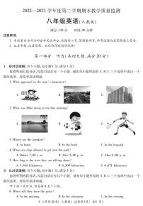 安徽省蚌埠市蚌山区2022-2023学年下学期期末教学质量检测八年级英语试题