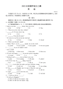 2023北京昌平初三二模英语