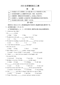 2023北京朝阳初三二模英语