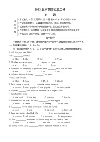 2023北京朝阳初三二模英语