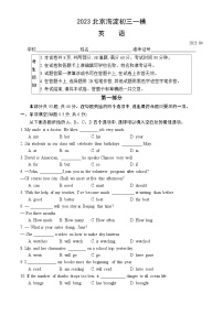 2023北京海淀初三一模英语