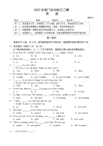 2023北京门头沟初三二模英语