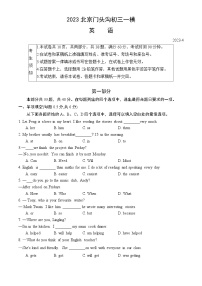 2023北京门头沟初三一模英语