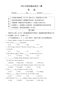 2023北京石景山初三一模英语