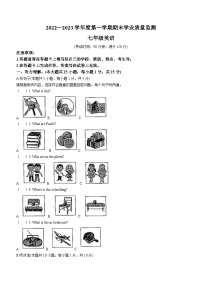 广东省韶关市翁源县2022-2023学年七年级上学期期末英语试题（含答案）