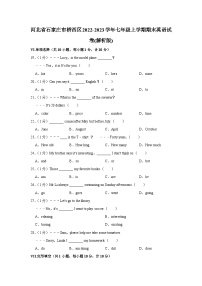 河北省石家庄市桥西区2022-2023学年七年级上学期期末英语试卷（含答案）