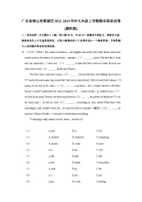 广东省佛山市顺德区2022-2023学年九年级上学期期末英语试卷（含答案）