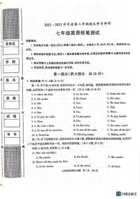 陕西省西安市长安区2022-2023学年七年级下学期期末英语试卷