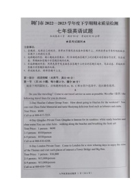 湖北省荆门市2022-2023学年七年级下学期期末质量检测英语试题